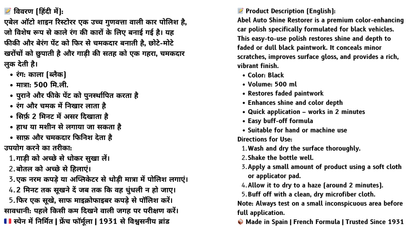 Abel Auto Shine Restorer – Black Color Polish (500ml)